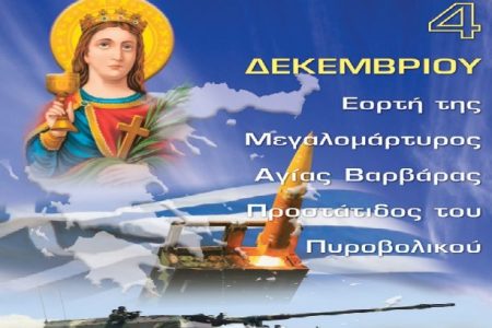 Συναξάρι, Αγία Βαρβάρα Η Μεγαλομάρτυς 4-12