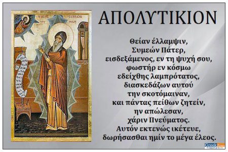 Συναξάρι 12-10, Όσιος Συμεών Ο Νέος Θεολόγος