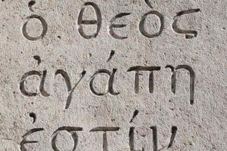 Ο Ελεήμων Δημιουργός Δεν Έφυγε Από Το Πλάσμα Του , αλλά…